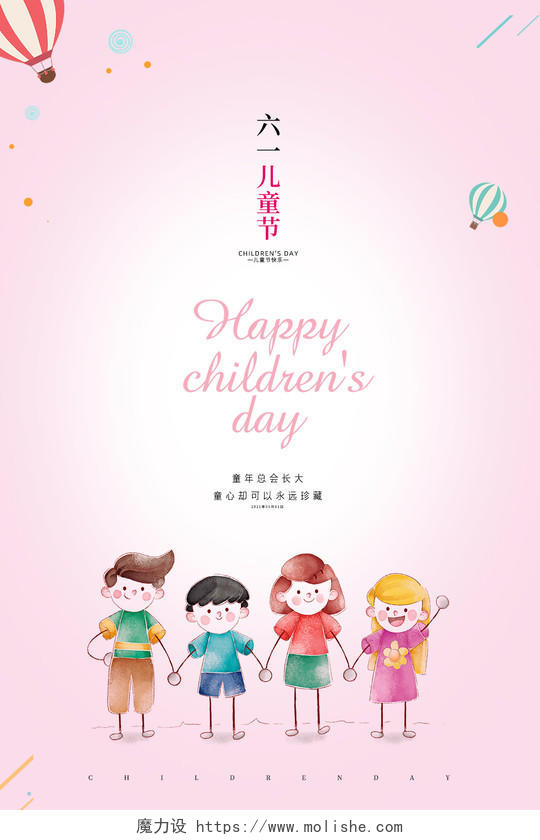 粉色可爱简约传统节日61六一儿童节宣传海报六一儿童节61儿童节